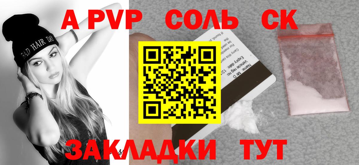 Alfa_PVP крисы CK  A PVP мука  Вход с VPN  APVP Соль  Томск 