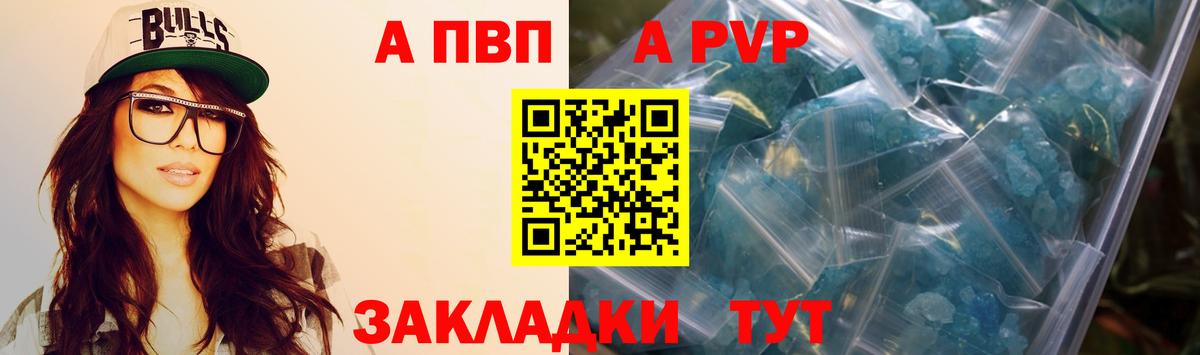 A PVP Соль Томск