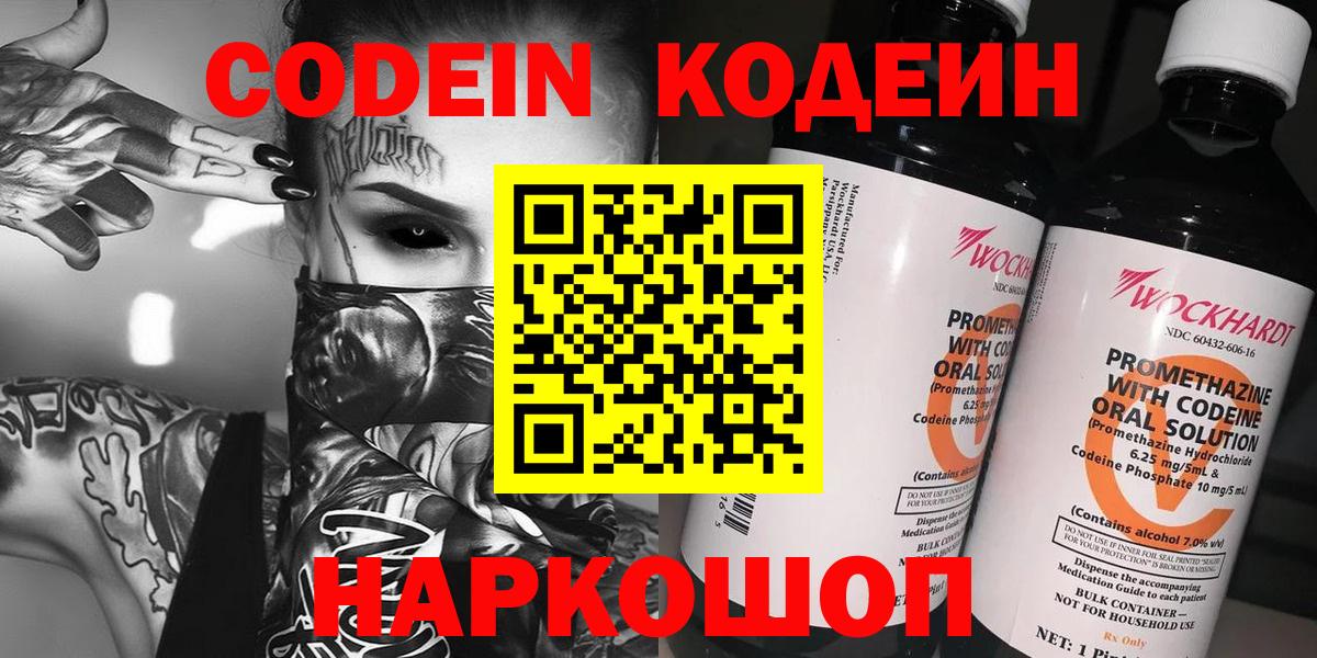 Кодеиновый сироп Lean Purple Drank  Томск  Кодеиновый сироп Lean напиток Lean (лин) 