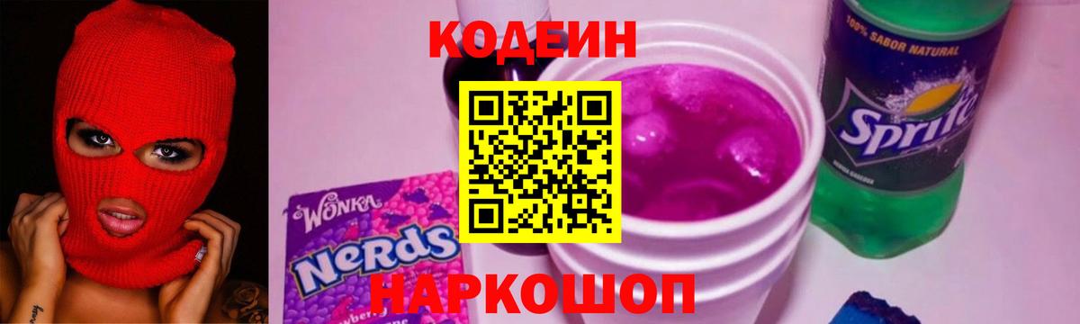 Кодеин Purple Drank  Кодеиновый сироп Lean Purple Drank  Томск  Вход с VPN 
