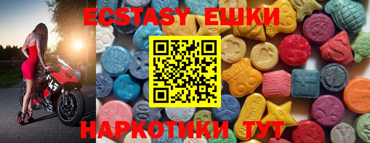 Ecstasy круглые Томск