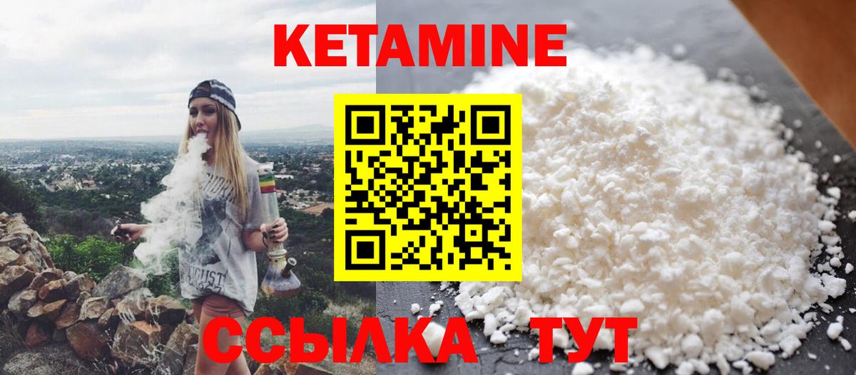 КЕТАМИН VHQ Томск