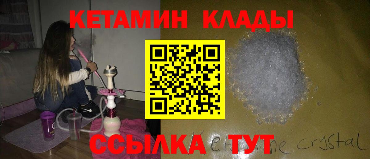 КЕТАМИН VHQ Томск