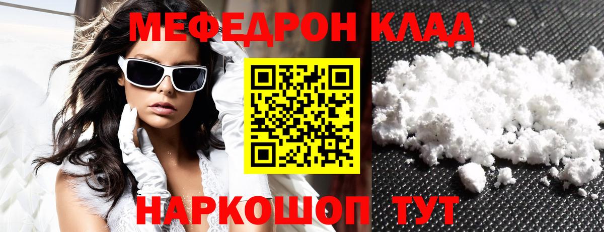 Меф  Томск  МЕФ mephedrone  Мефедрон VHQ 