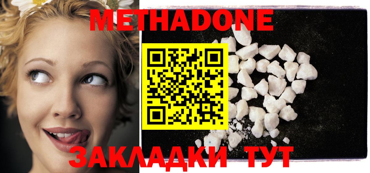 МЕТАДОН мёд  МЕТАДОН methadone  Томск  Вход с VPN 